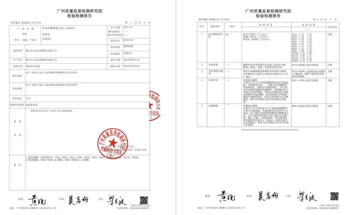 冷水用鋼塑鋼復合管（內襯PE）檢驗檢測報告