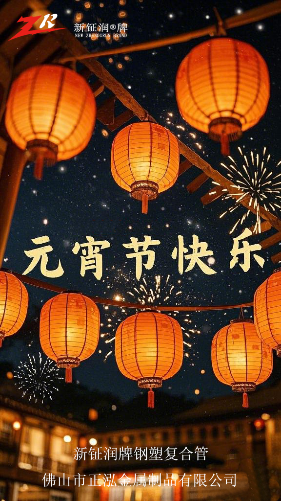 元宵節(jié)2025
